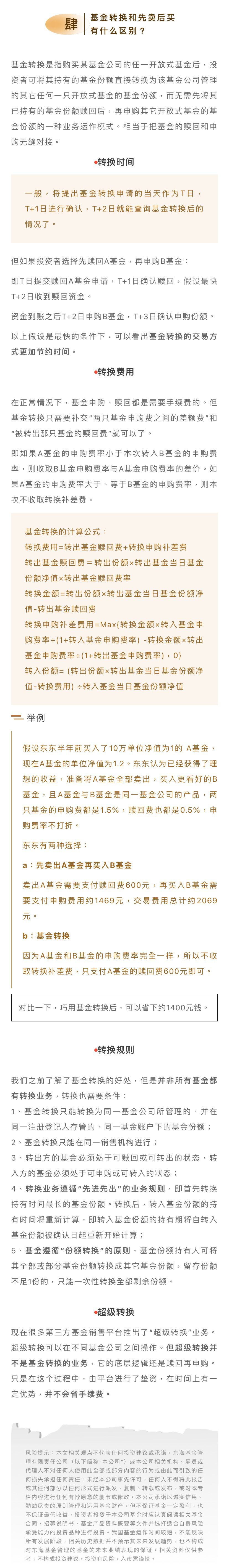 基金交易白皮書(shū)｜（肆）基金轉(zhuǎn)換和先賣后買有什么區(qū)別？.png